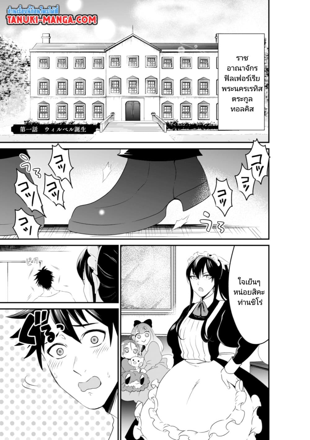 Uiru Sama Wa Kyou Mo Mahou De Asonde Imasu page 1
