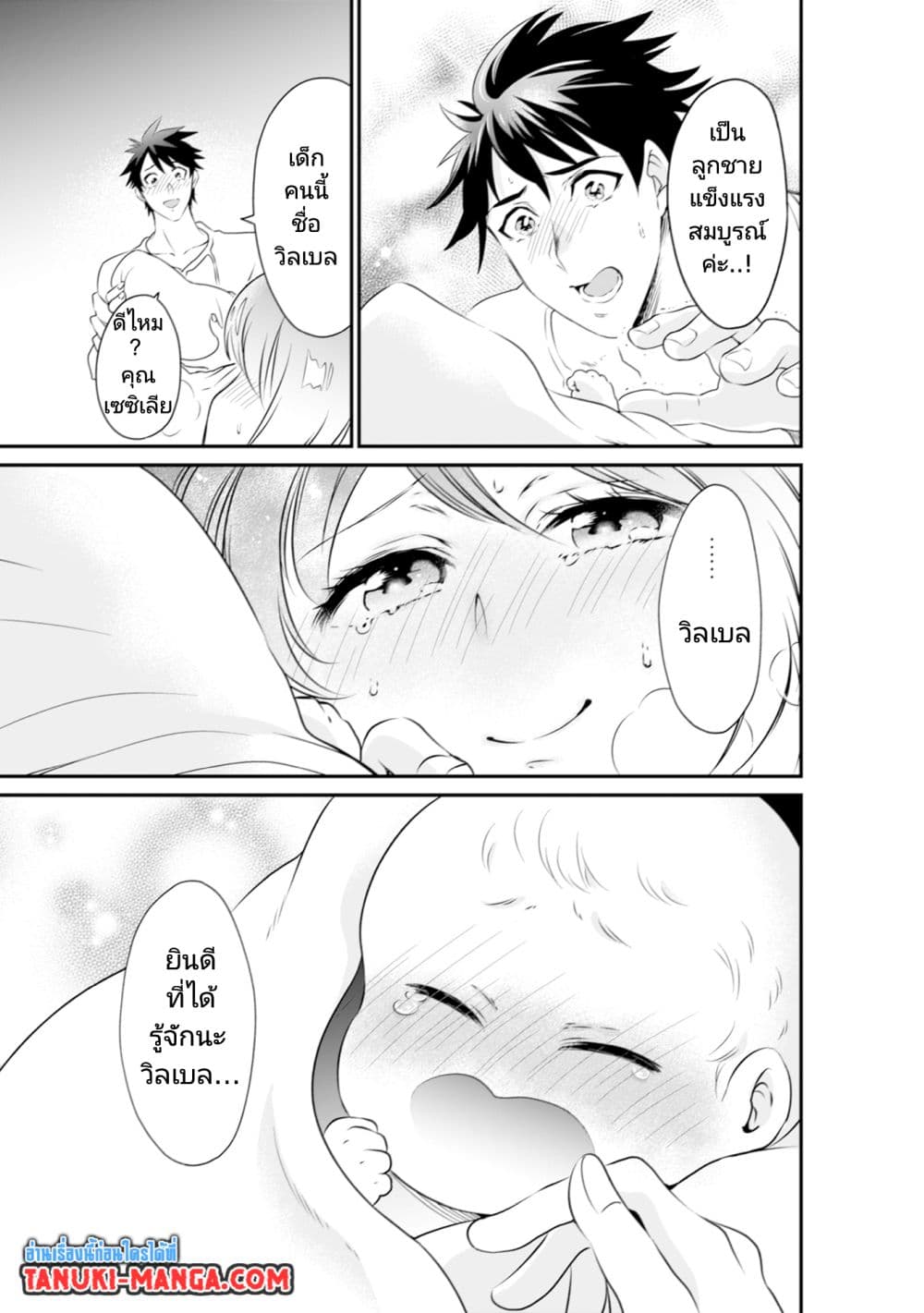 Uiru Sama Wa Kyou Mo Mahou De Asonde Imasu page 3