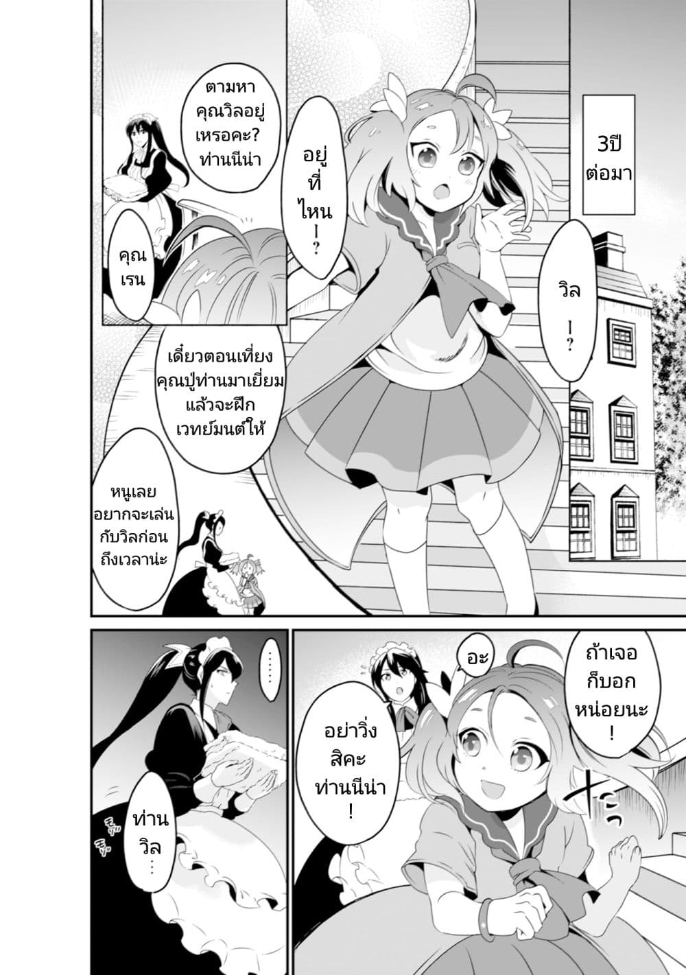 Uiru Sama Wa Kyou Mo Mahou De Asonde Imasu page 5