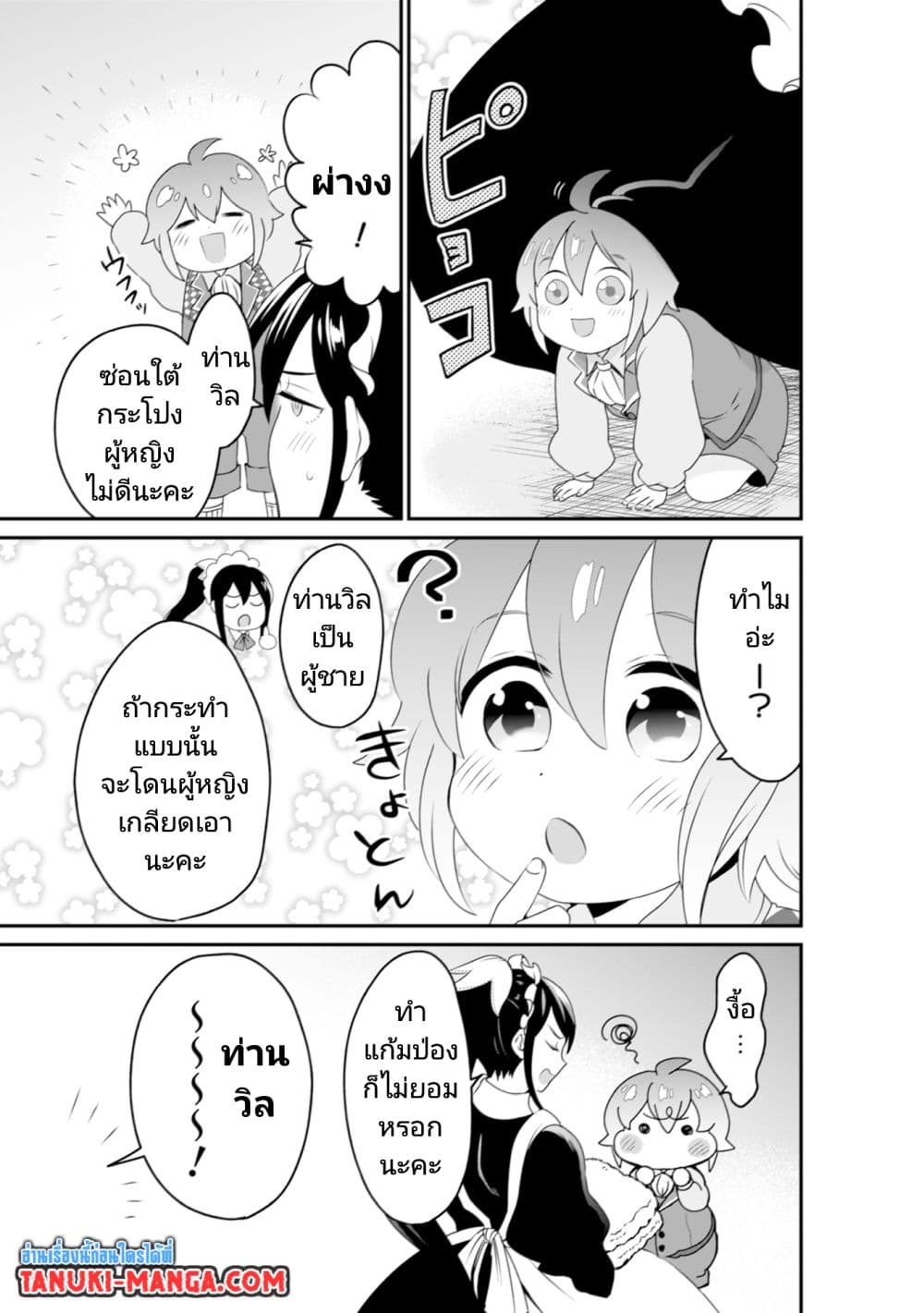 Uiru Sama Wa Kyou Mo Mahou De Asonde Imasu page 6