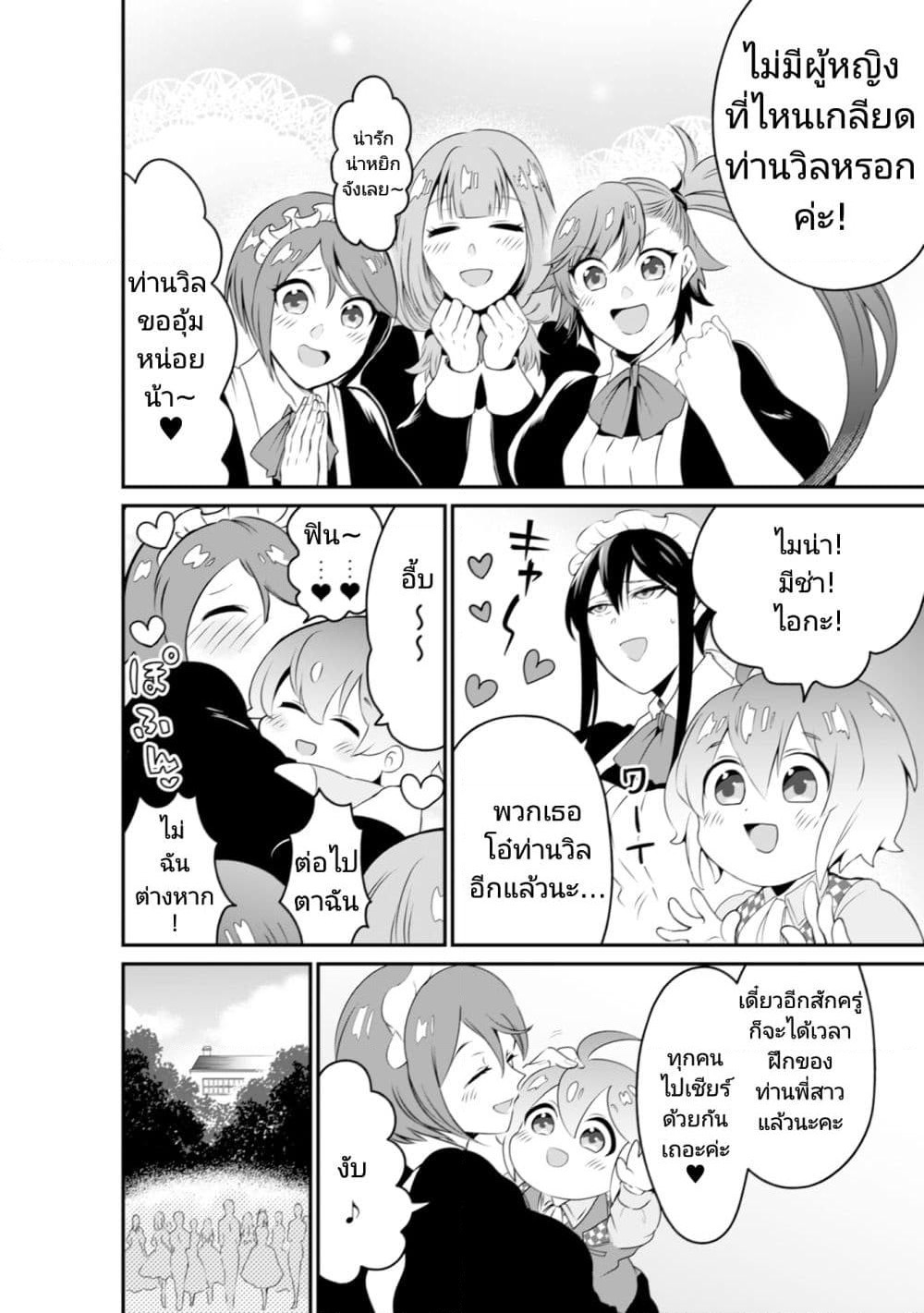 Uiru Sama Wa Kyou Mo Mahou De Asonde Imasu page 7