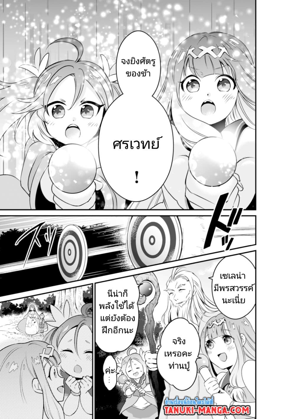 Uiru Sama Wa Kyou Mo Mahou De Asonde Imasu page 8
