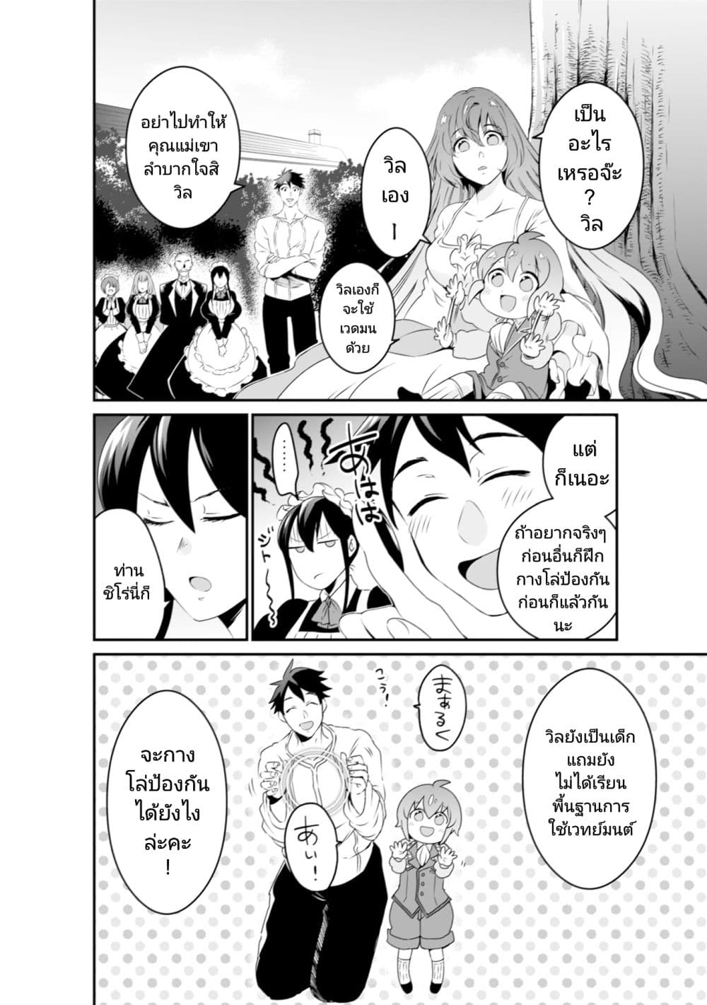 Uiru Sama Wa Kyou Mo Mahou De Asonde Imasu page 9