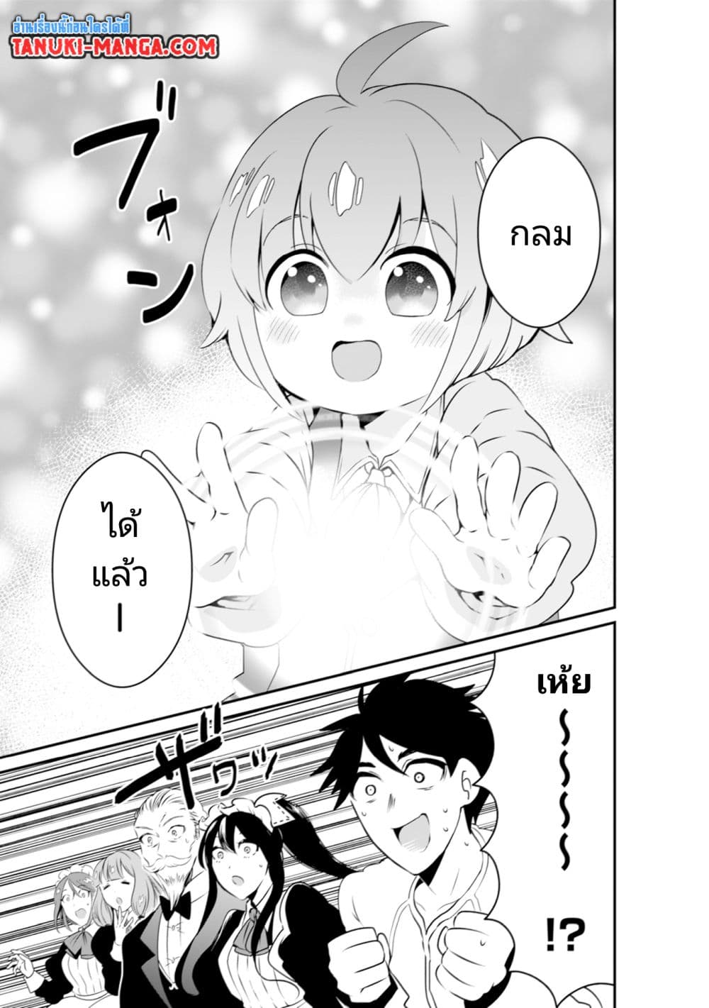 Uiru Sama Wa Kyou Mo Mahou De Asonde Imasu page 10