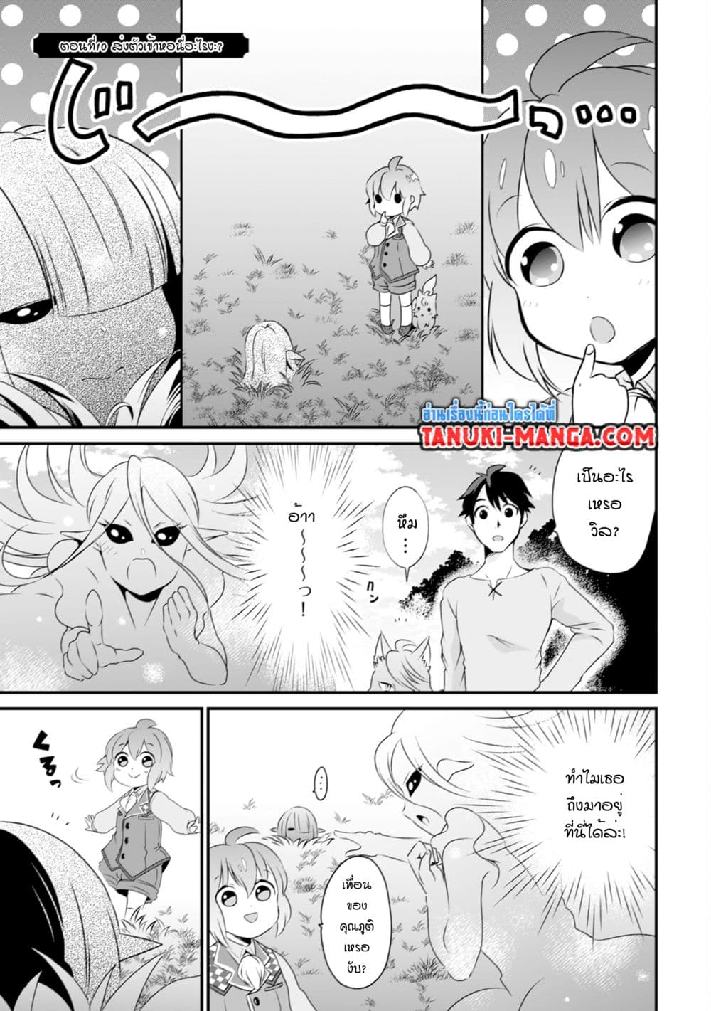 Uiru Sama Wa Kyou Mo Mahou De Asonde Imasu page 1