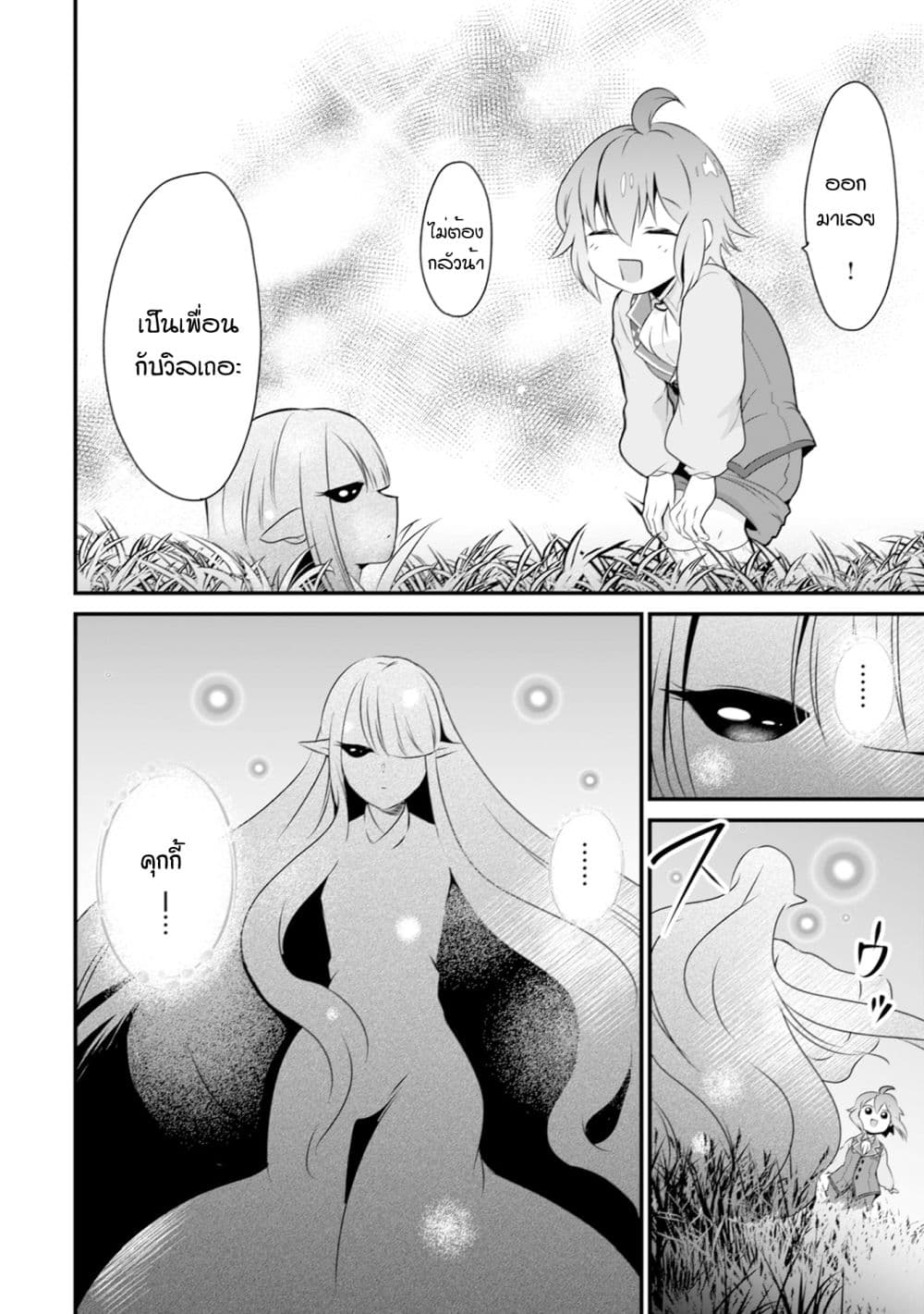 Uiru Sama Wa Kyou Mo Mahou De Asonde Imasu page 2