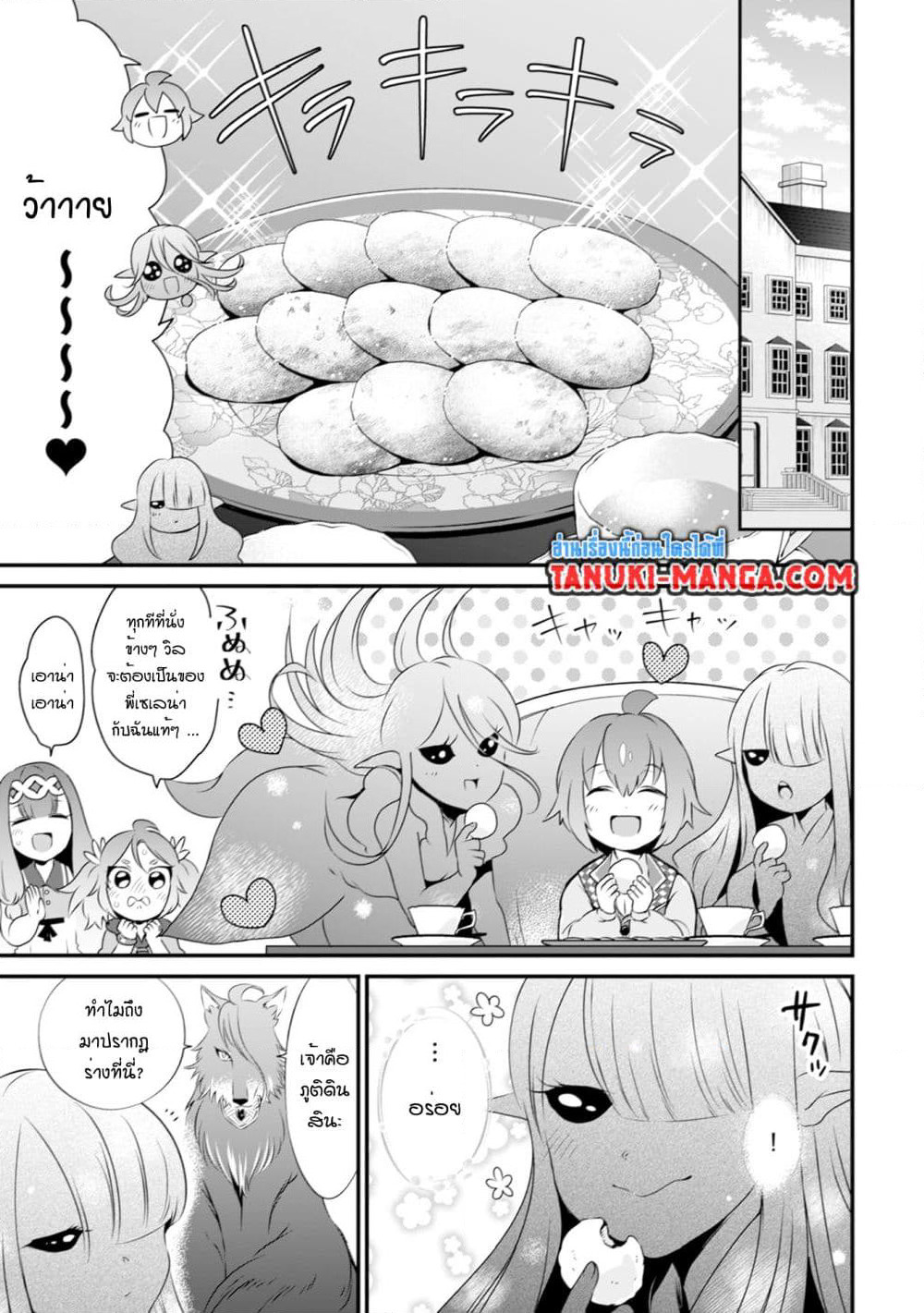 Uiru Sama Wa Kyou Mo Mahou De Asonde Imasu page 3