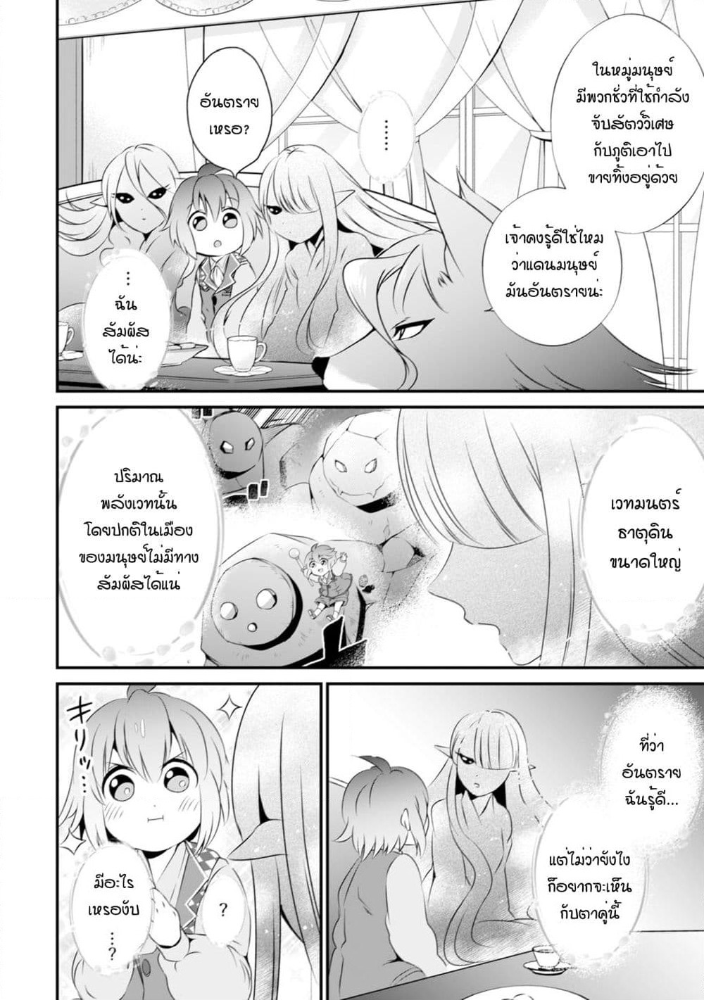 Uiru Sama Wa Kyou Mo Mahou De Asonde Imasu page 4