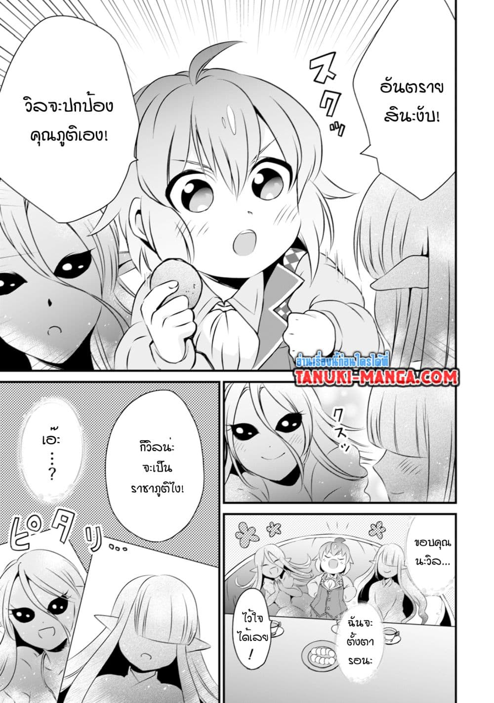 Uiru Sama Wa Kyou Mo Mahou De Asonde Imasu page 5