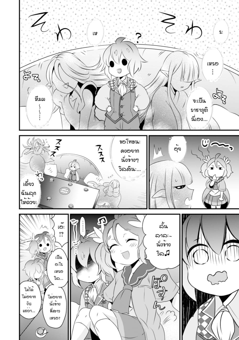 Uiru Sama Wa Kyou Mo Mahou De Asonde Imasu page 6