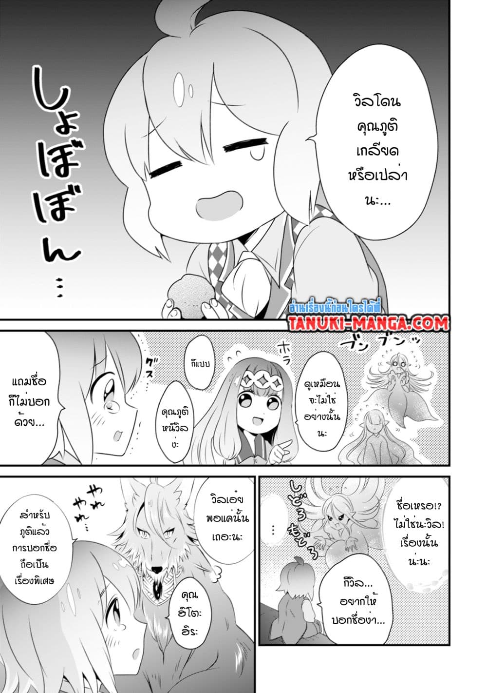 Uiru Sama Wa Kyou Mo Mahou De Asonde Imasu page 7