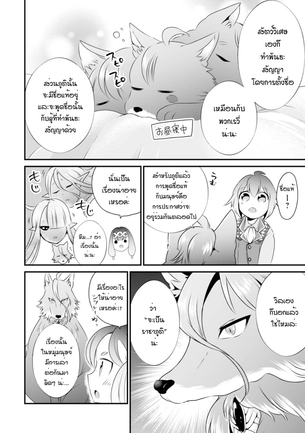 Uiru Sama Wa Kyou Mo Mahou De Asonde Imasu page 8