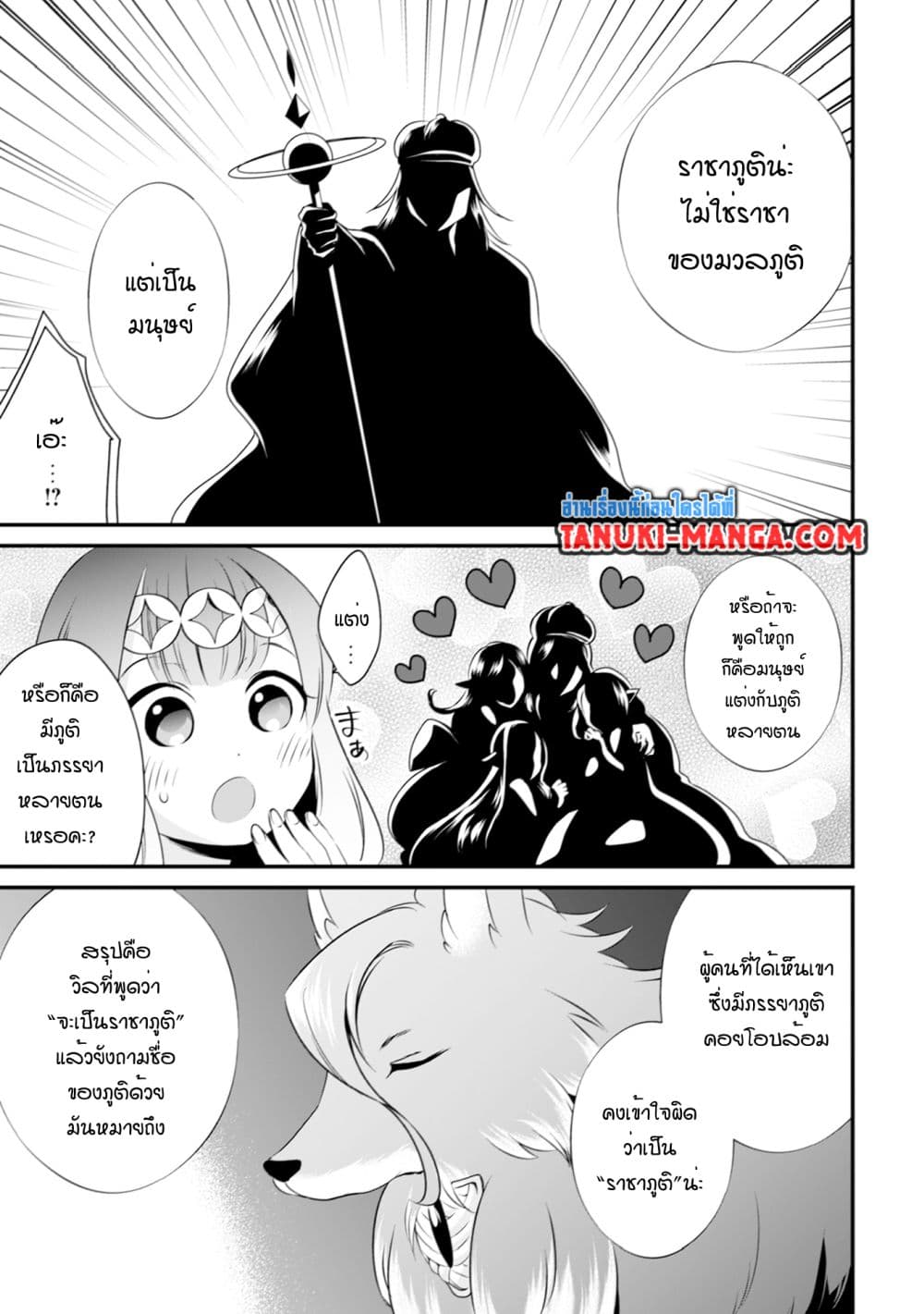Uiru Sama Wa Kyou Mo Mahou De Asonde Imasu page 9