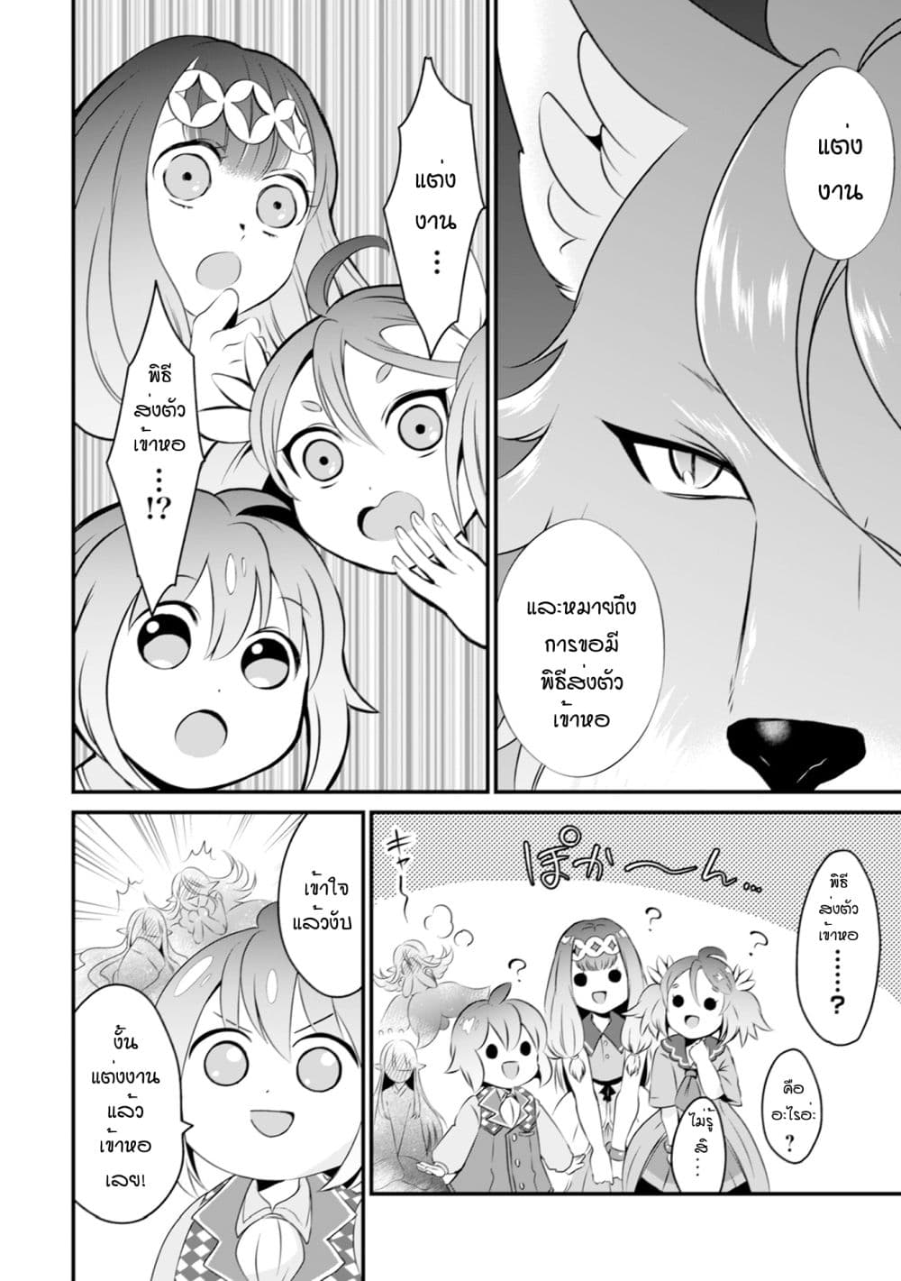 Uiru Sama Wa Kyou Mo Mahou De Asonde Imasu page 10