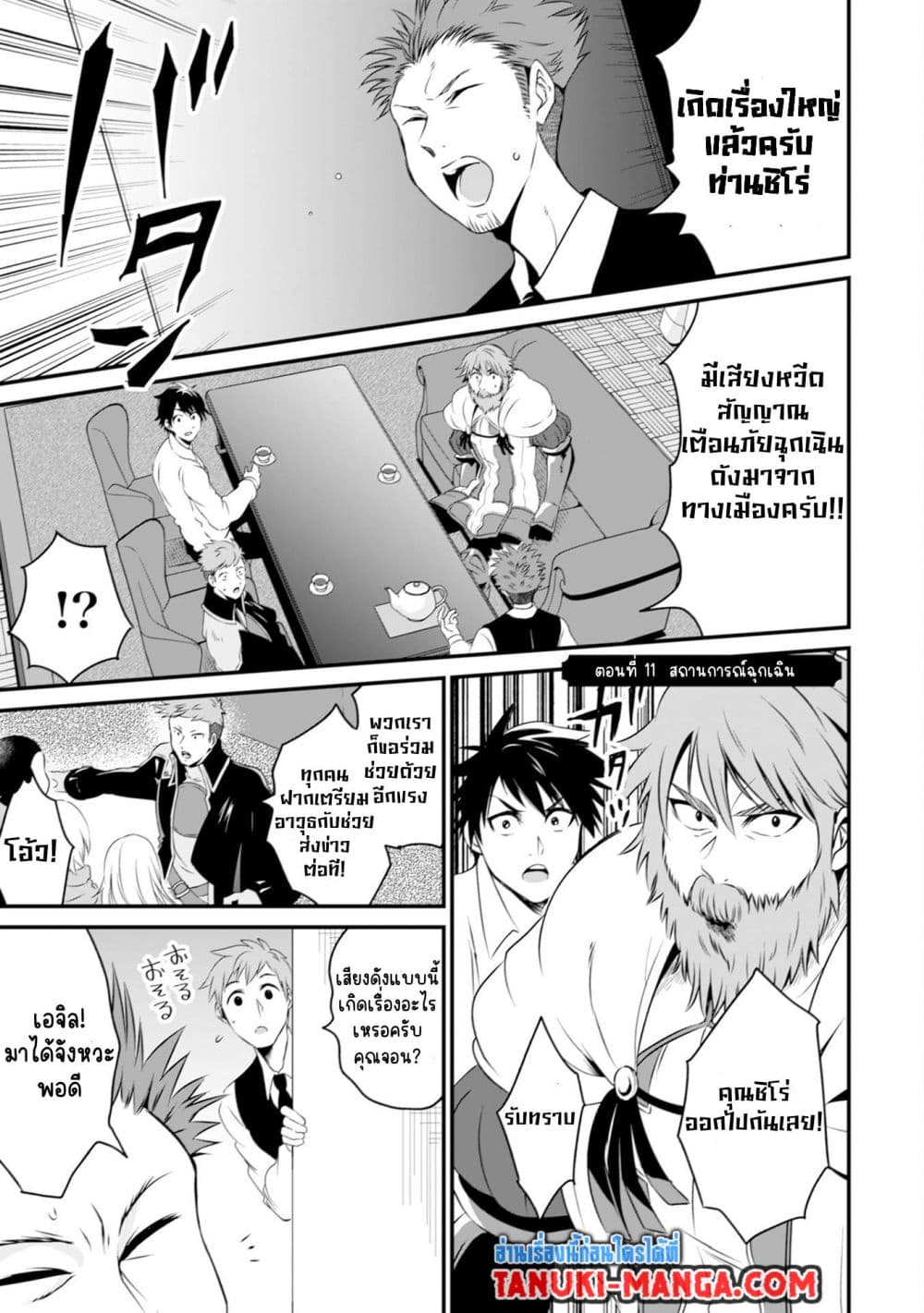 Uiru Sama Wa Kyou Mo Mahou De Asonde Imasu page 1