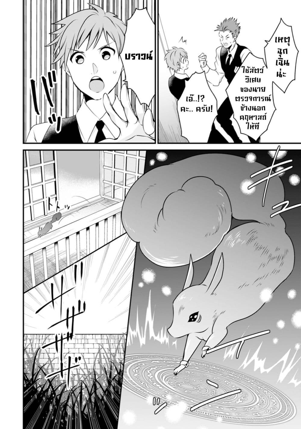 Uiru Sama Wa Kyou Mo Mahou De Asonde Imasu page 2