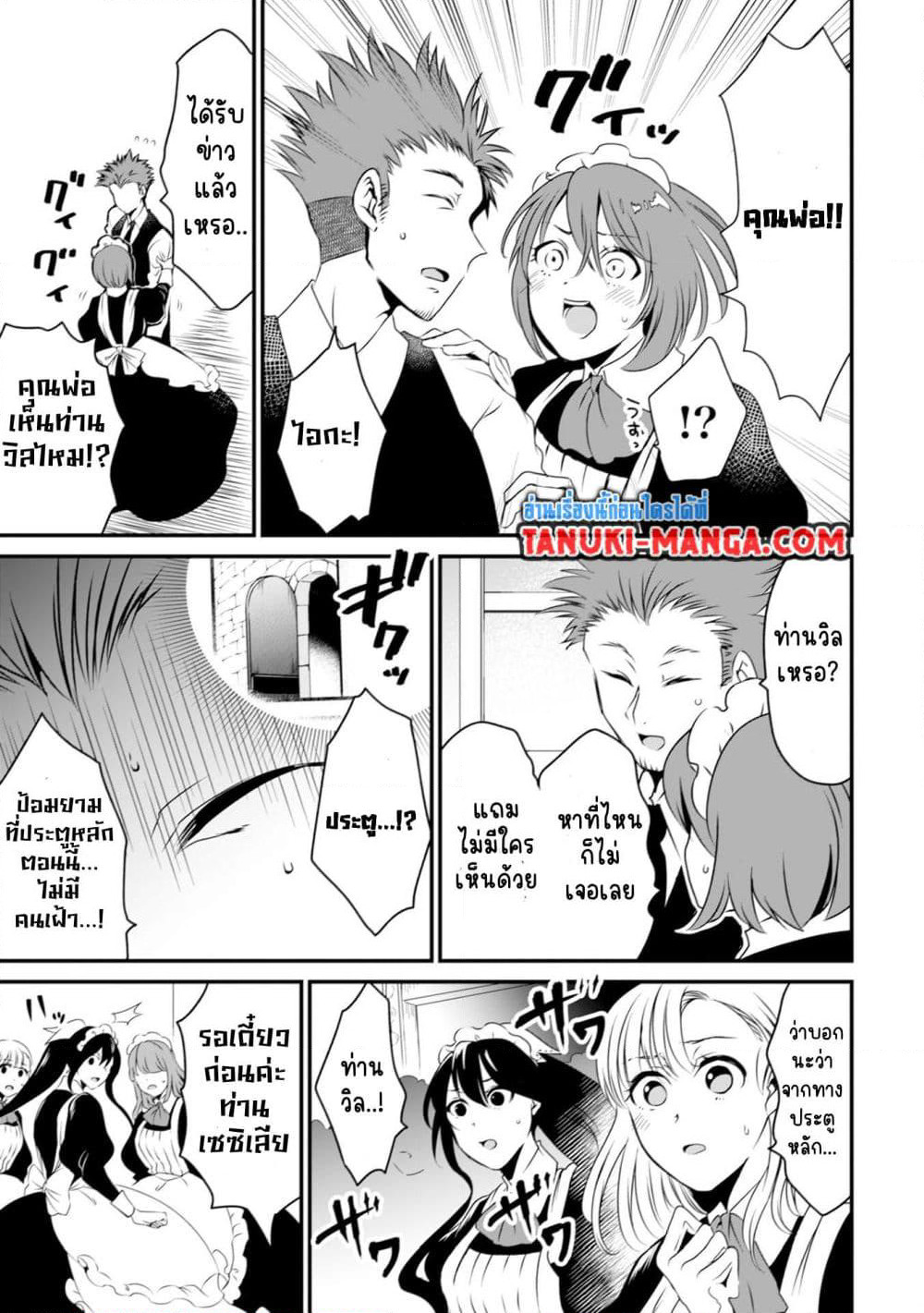 Uiru Sama Wa Kyou Mo Mahou De Asonde Imasu page 5