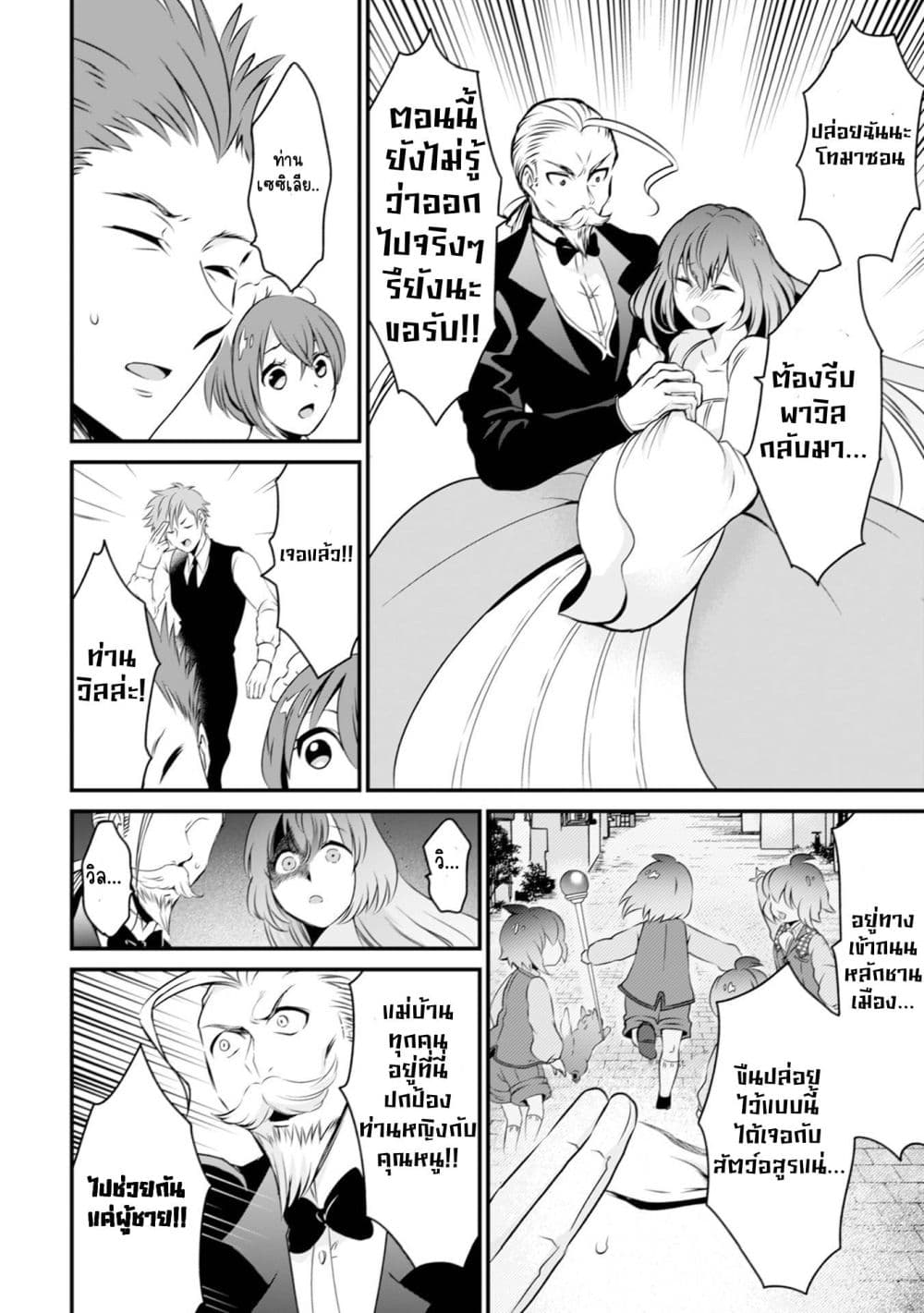 Uiru Sama Wa Kyou Mo Mahou De Asonde Imasu page 6