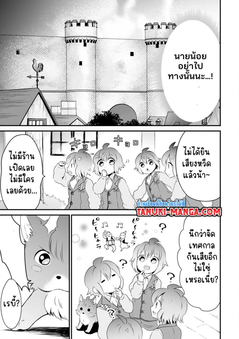 Uiru Sama Wa Kyou Mo Mahou De Asonde Imasu page 7