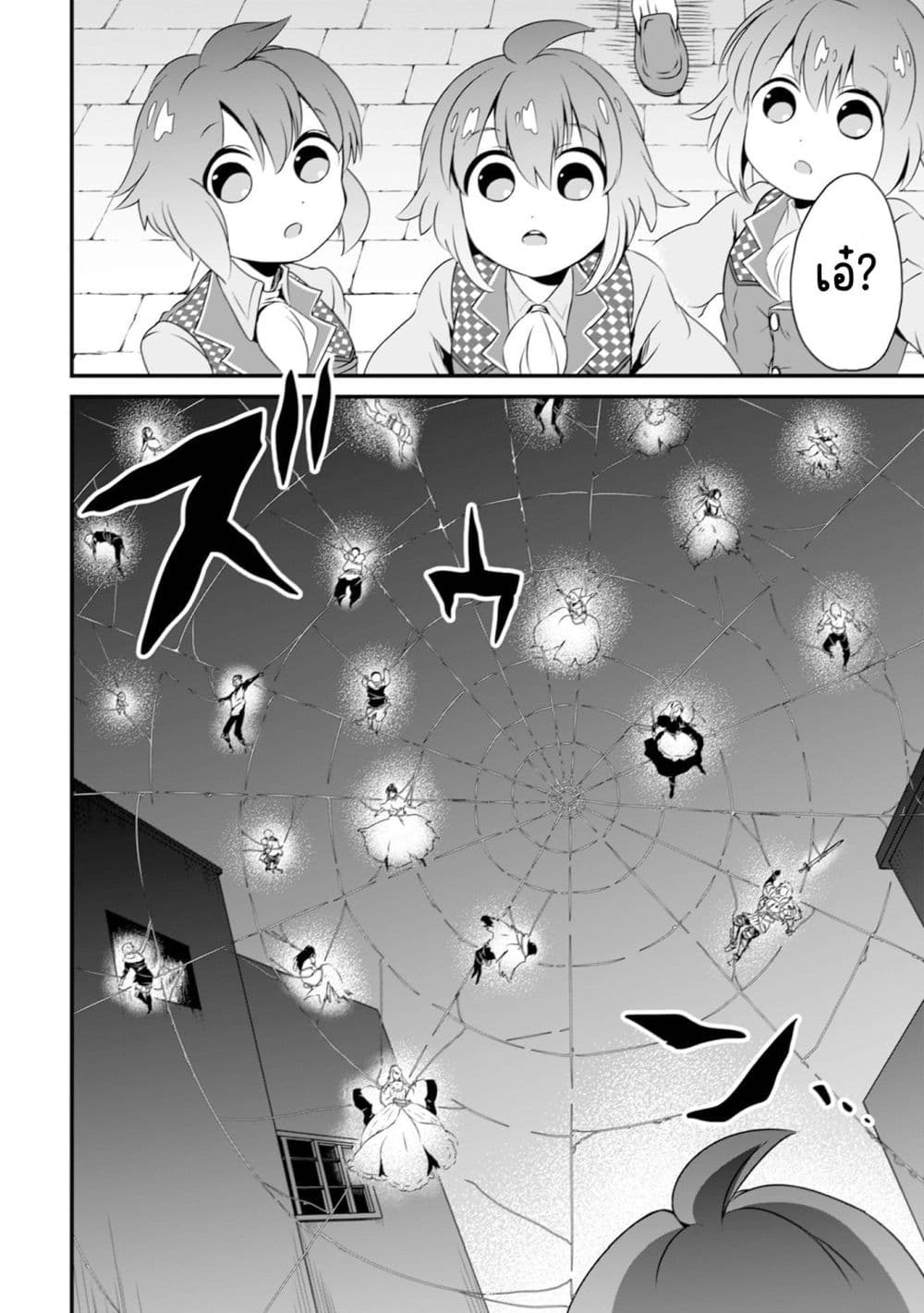 Uiru Sama Wa Kyou Mo Mahou De Asonde Imasu page 8