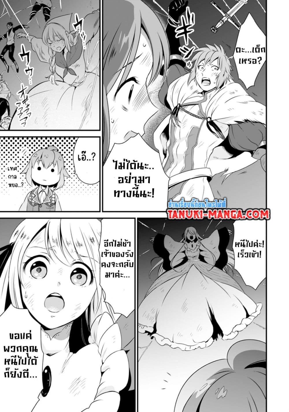 Uiru Sama Wa Kyou Mo Mahou De Asonde Imasu page 9