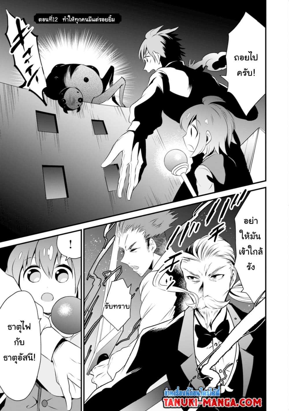 Uiru Sama Wa Kyou Mo Mahou De Asonde Imasu page 1