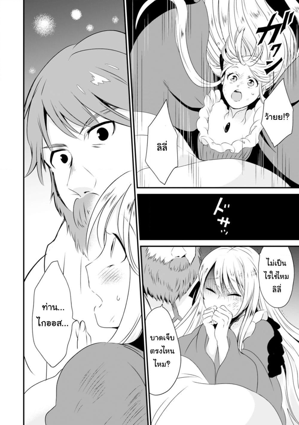 Uiru Sama Wa Kyou Mo Mahou De Asonde Imasu page 4