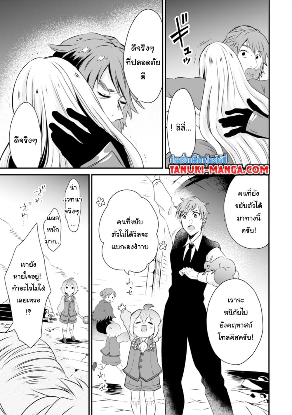 Uiru Sama Wa Kyou Mo Mahou De Asonde Imasu page 5