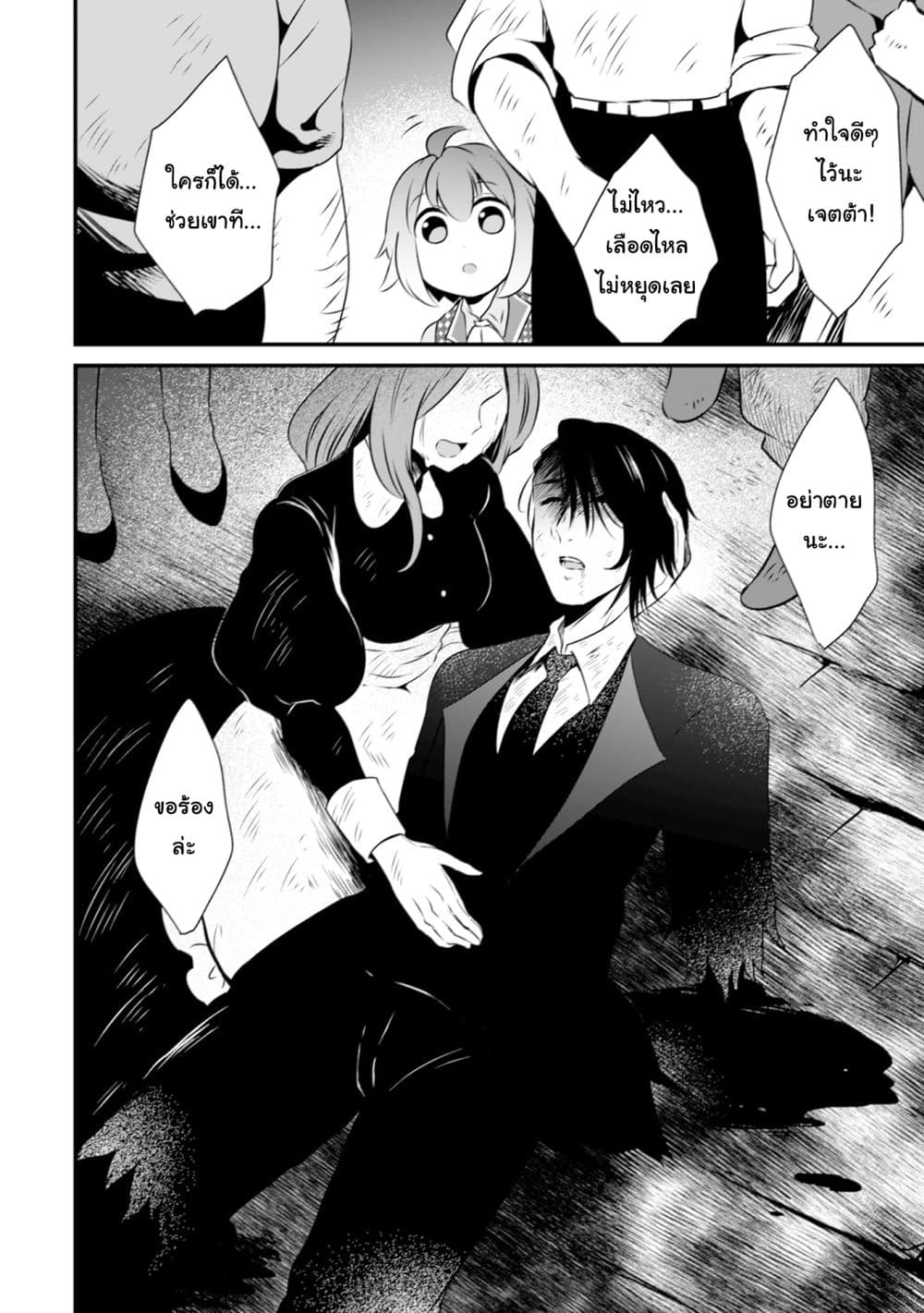 Uiru Sama Wa Kyou Mo Mahou De Asonde Imasu page 6