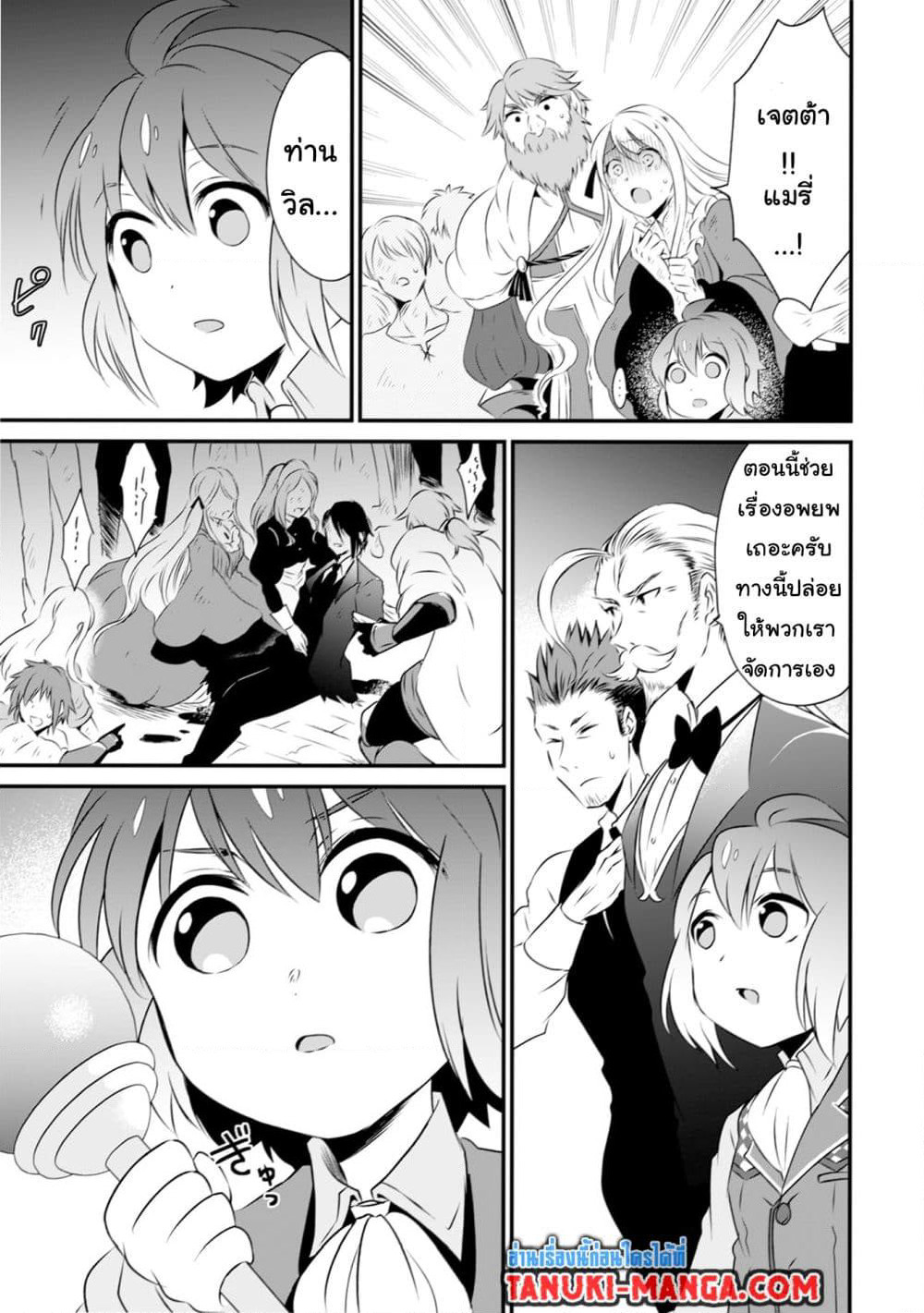 Uiru Sama Wa Kyou Mo Mahou De Asonde Imasu page 7