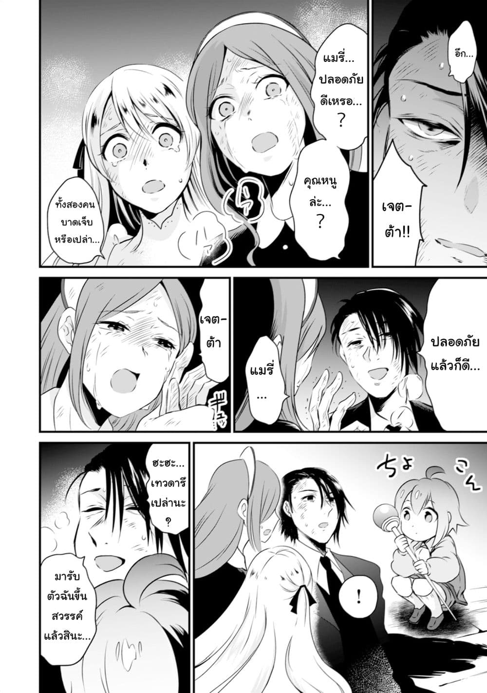 Uiru Sama Wa Kyou Mo Mahou De Asonde Imasu page 8
