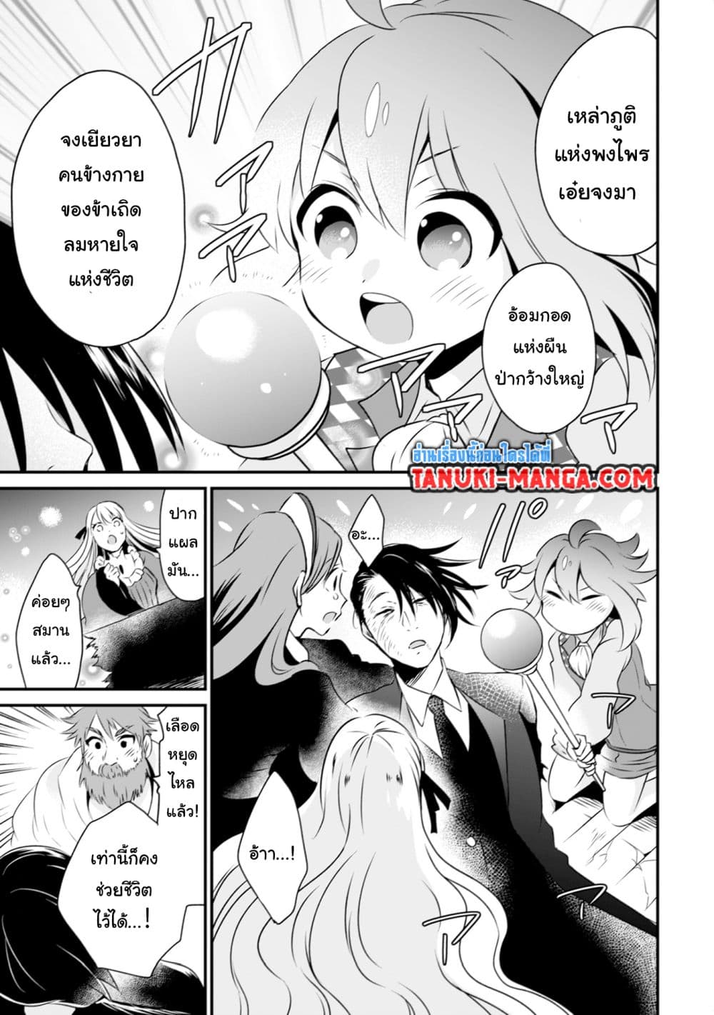 Uiru Sama Wa Kyou Mo Mahou De Asonde Imasu page 9