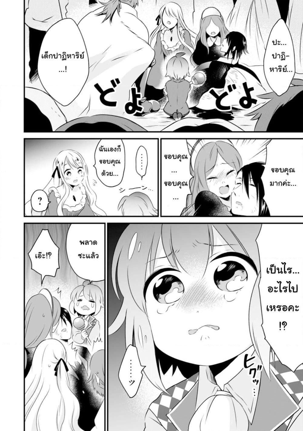 Uiru Sama Wa Kyou Mo Mahou De Asonde Imasu page 10
