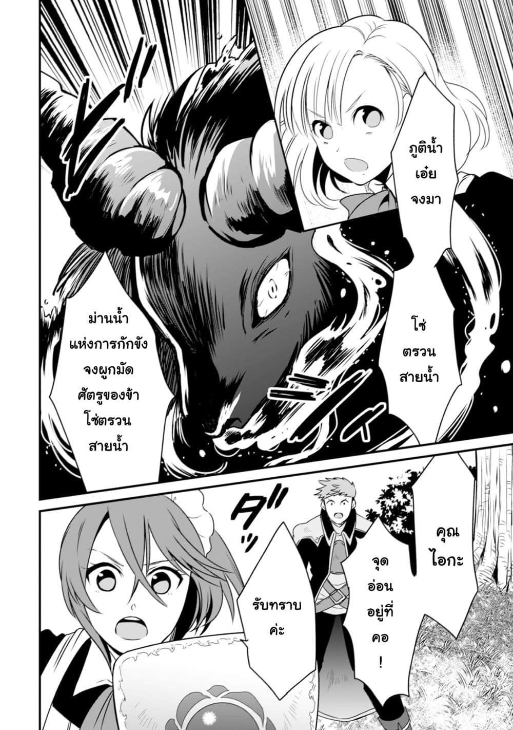 Uiru Sama Wa Kyou Mo Mahou De Asonde Imasu page 4