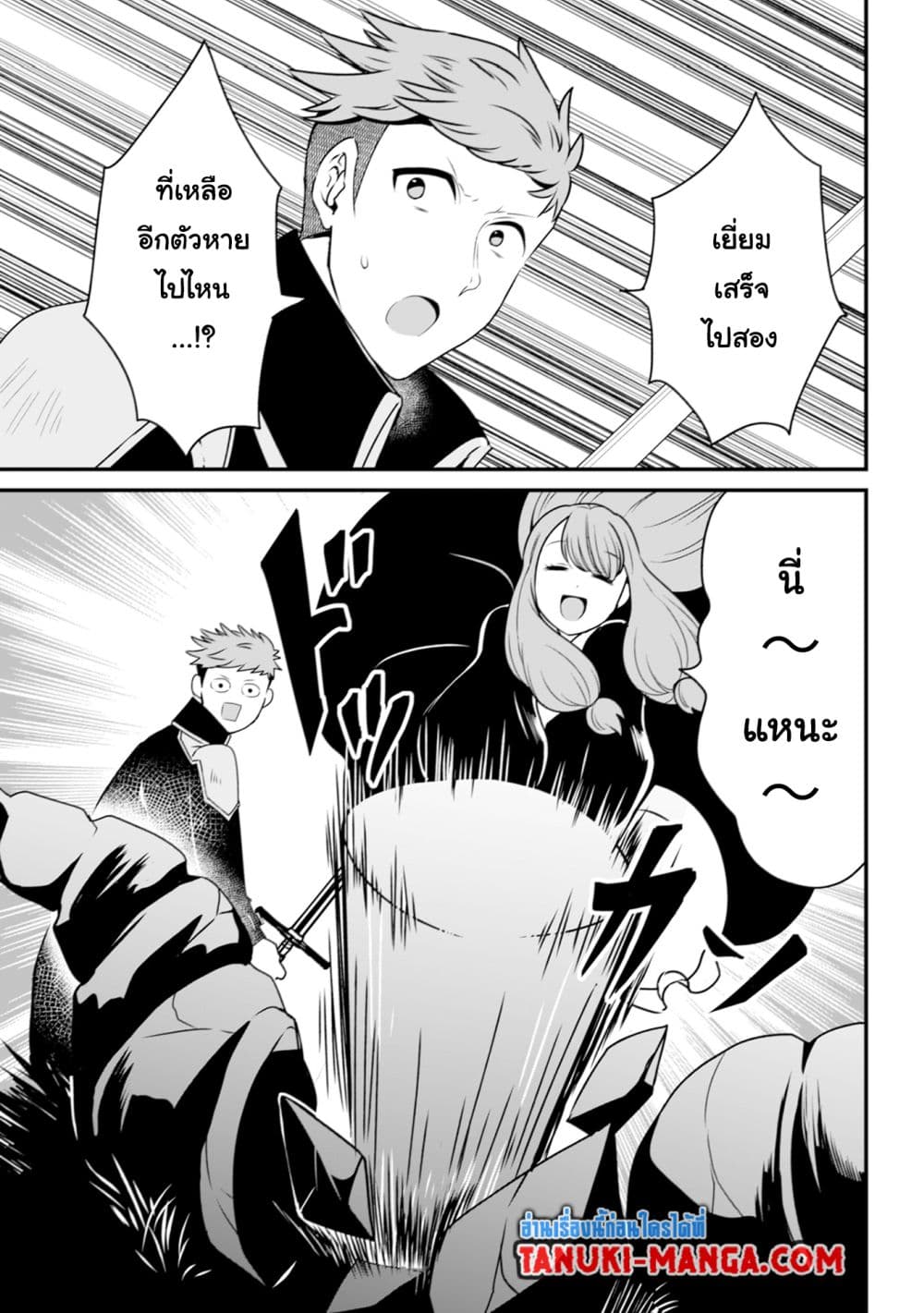 Uiru Sama Wa Kyou Mo Mahou De Asonde Imasu page 7