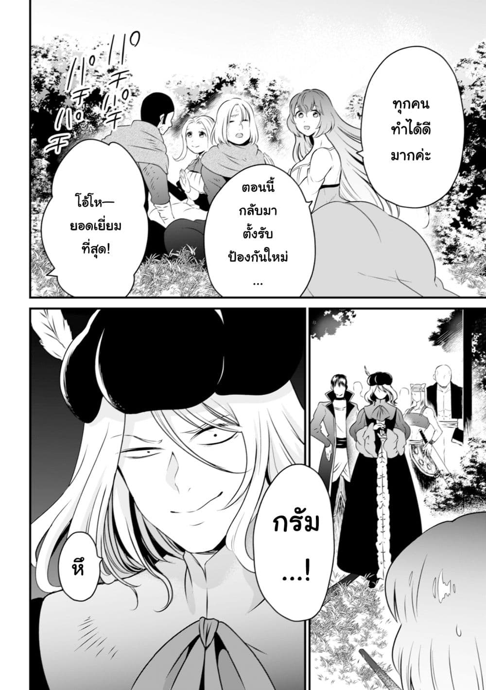 Uiru Sama Wa Kyou Mo Mahou De Asonde Imasu page 8