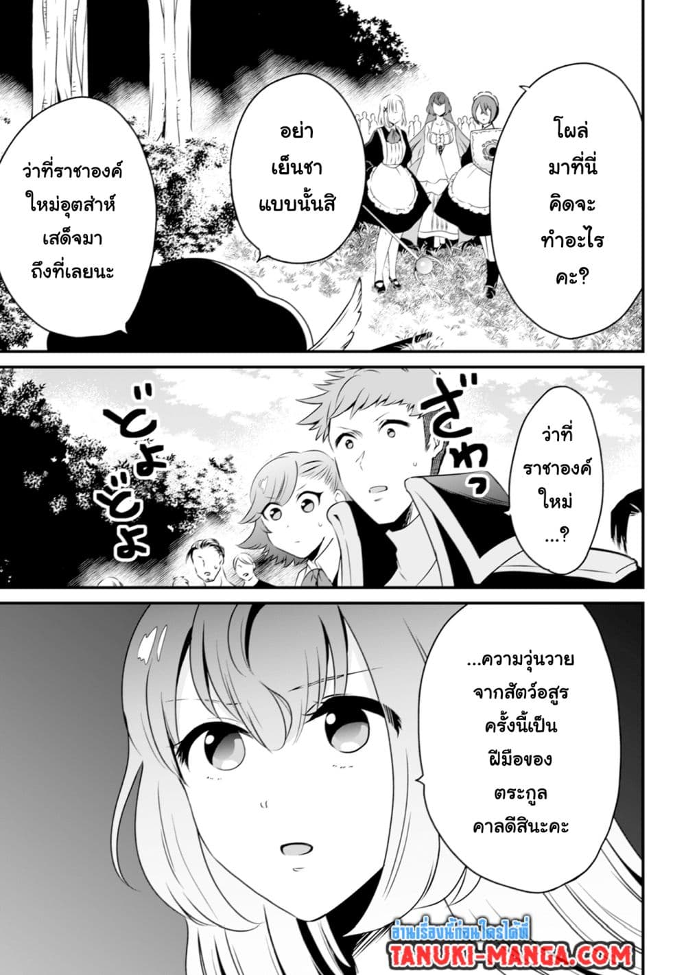 Uiru Sama Wa Kyou Mo Mahou De Asonde Imasu page 9