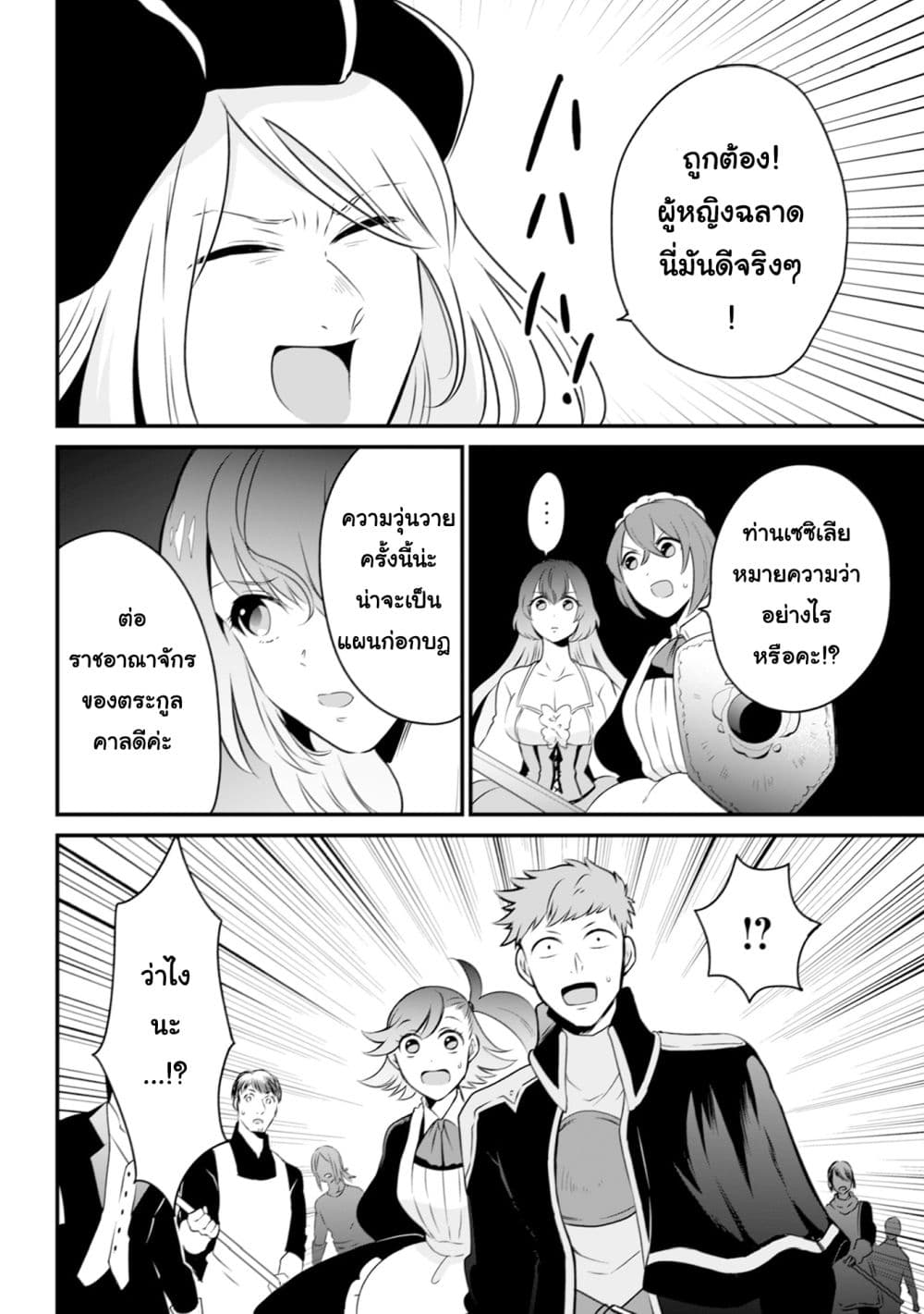 Uiru Sama Wa Kyou Mo Mahou De Asonde Imasu page 10