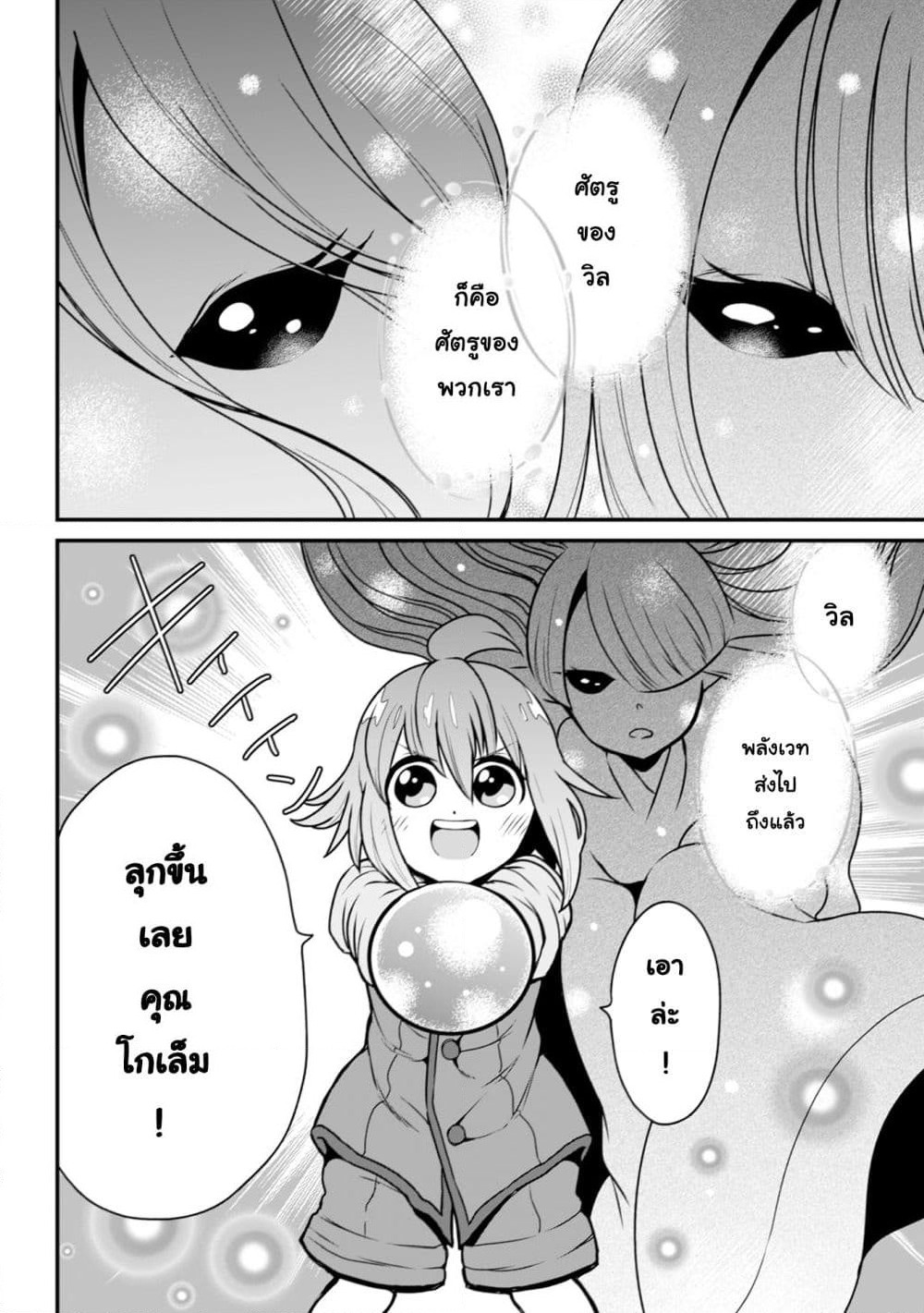 Uiru Sama Wa Kyou Mo Mahou De Asonde Imasu page 2