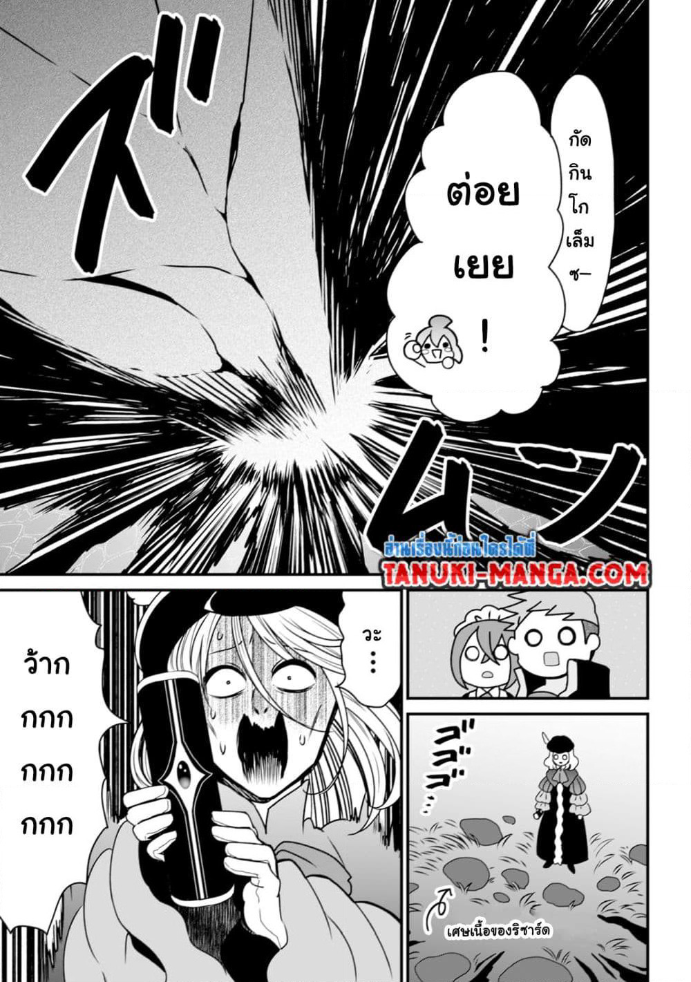 Uiru Sama Wa Kyou Mo Mahou De Asonde Imasu page 5