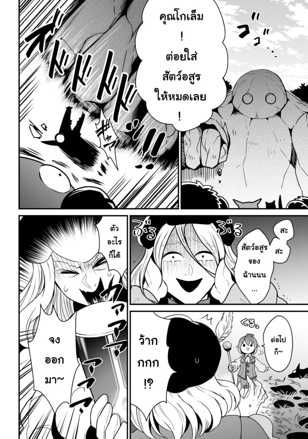Uiru Sama Wa Kyou Mo Mahou De Asonde Imasu page 6