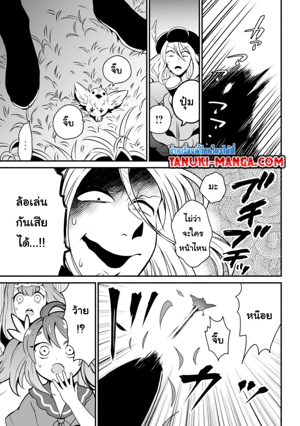 Uiru Sama Wa Kyou Mo Mahou De Asonde Imasu page 7