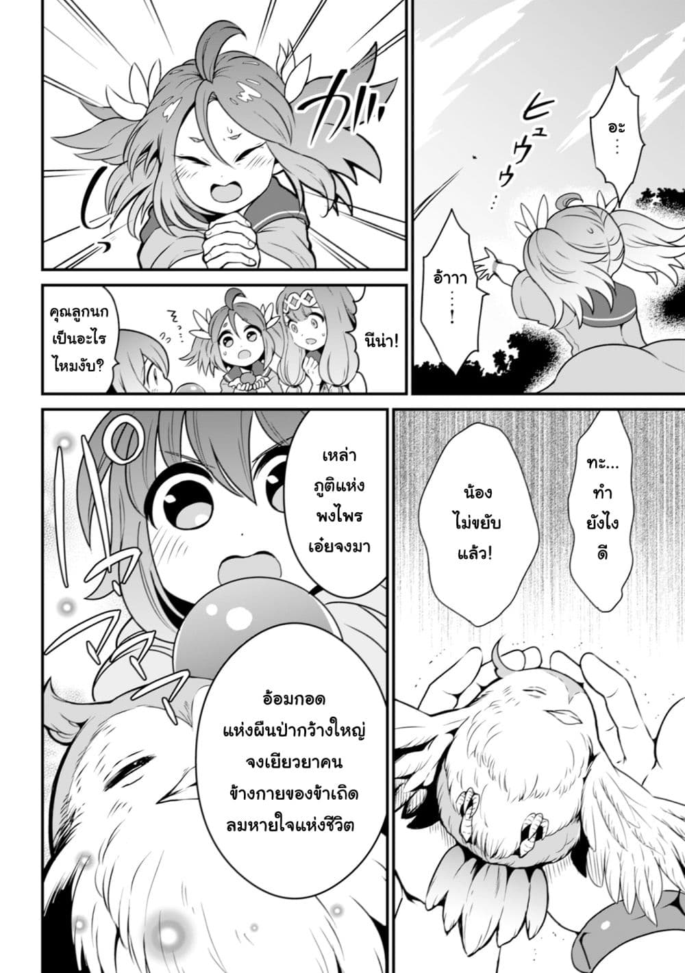 Uiru Sama Wa Kyou Mo Mahou De Asonde Imasu page 8