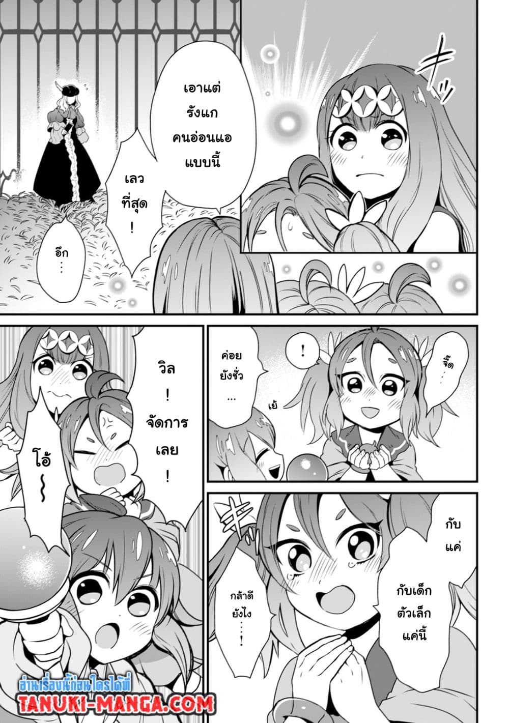 Uiru Sama Wa Kyou Mo Mahou De Asonde Imasu page 9