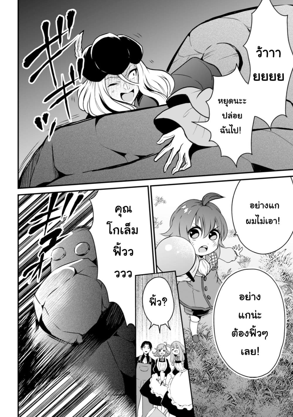 Uiru Sama Wa Kyou Mo Mahou De Asonde Imasu page 10
