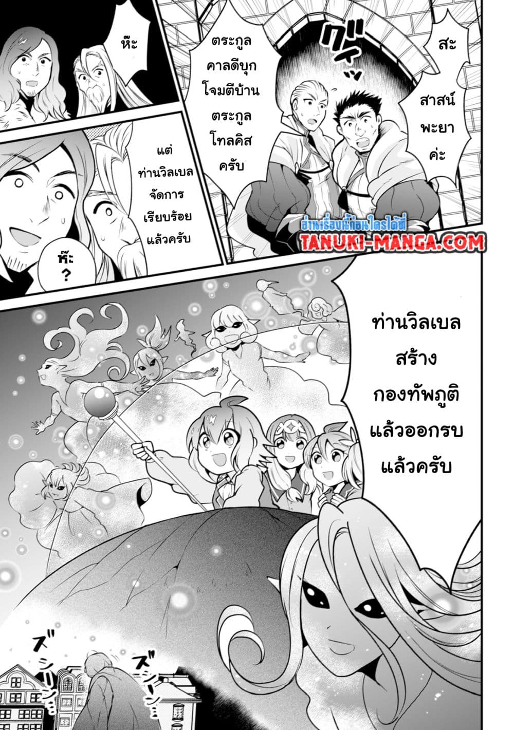 Uiru Sama Wa Kyou Mo Mahou De Asonde Imasu page 3