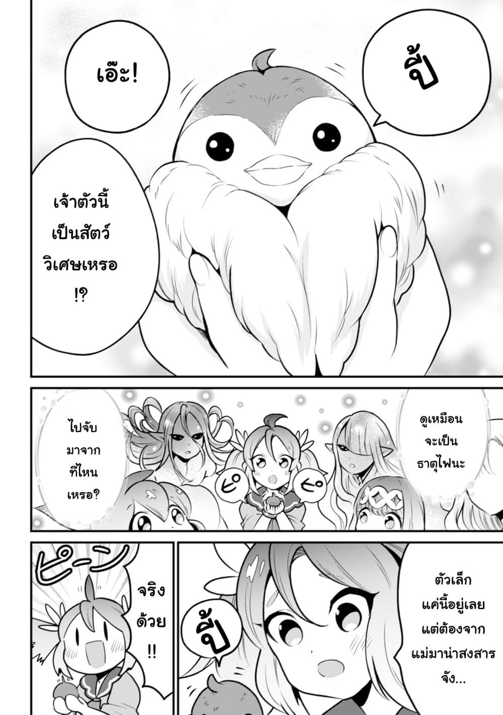 Uiru Sama Wa Kyou Mo Mahou De Asonde Imasu page 4