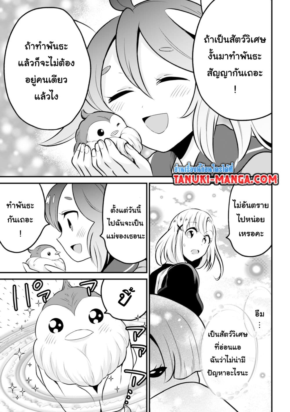 Uiru Sama Wa Kyou Mo Mahou De Asonde Imasu page 5