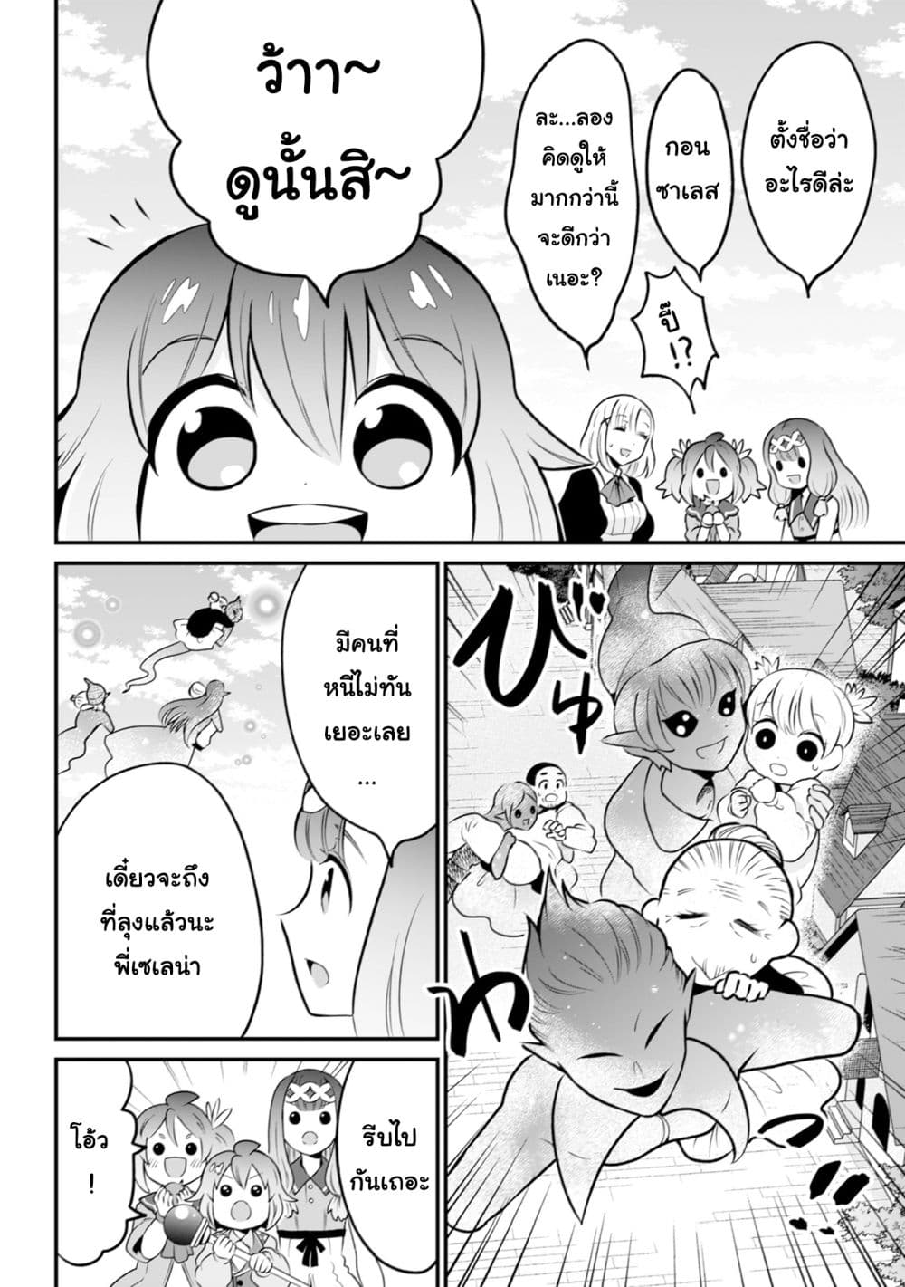 Uiru Sama Wa Kyou Mo Mahou De Asonde Imasu page 6
