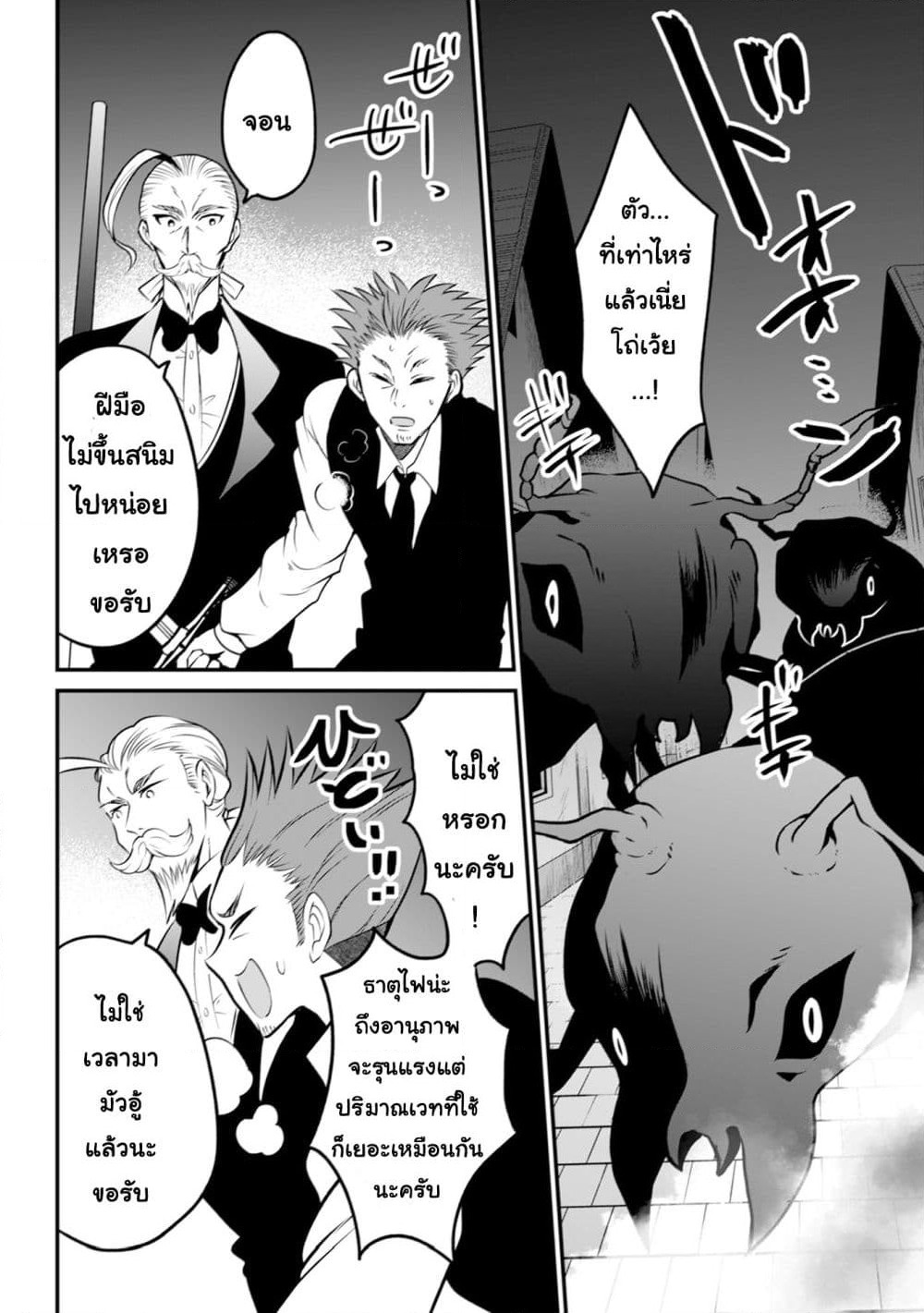 Uiru Sama Wa Kyou Mo Mahou De Asonde Imasu page 8